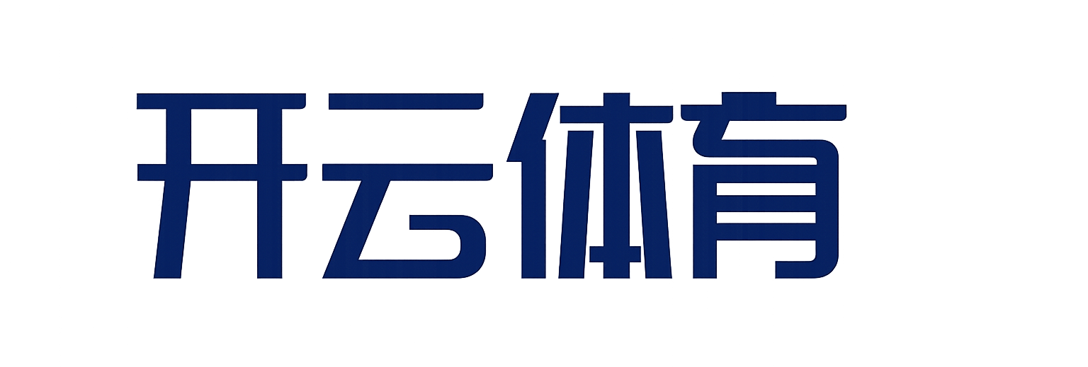 开云·体育（官网）APP下载 